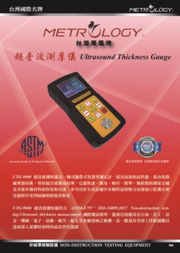 超音波測厚儀