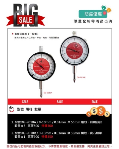 直徑式量表-一般型零碼品
