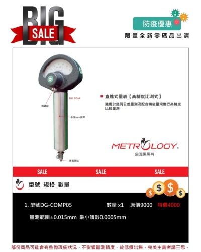 直徑式量表-高精度比測式零碼品