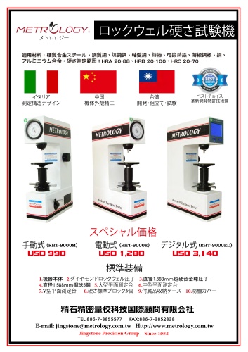 ロックウェル硬さ試験機