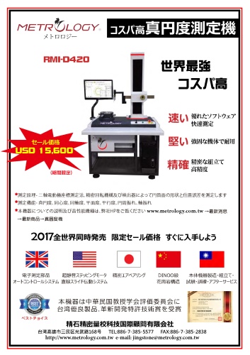 真円度測定機